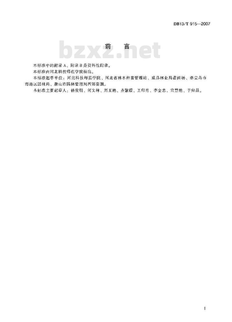 DB13/T 915-2007 木槿苗木生产技术规程