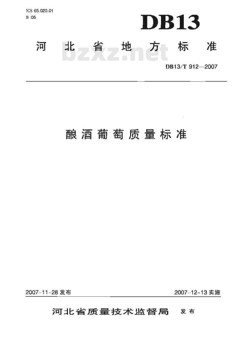DB13/T 912-2007 酿酒葡萄质量标准