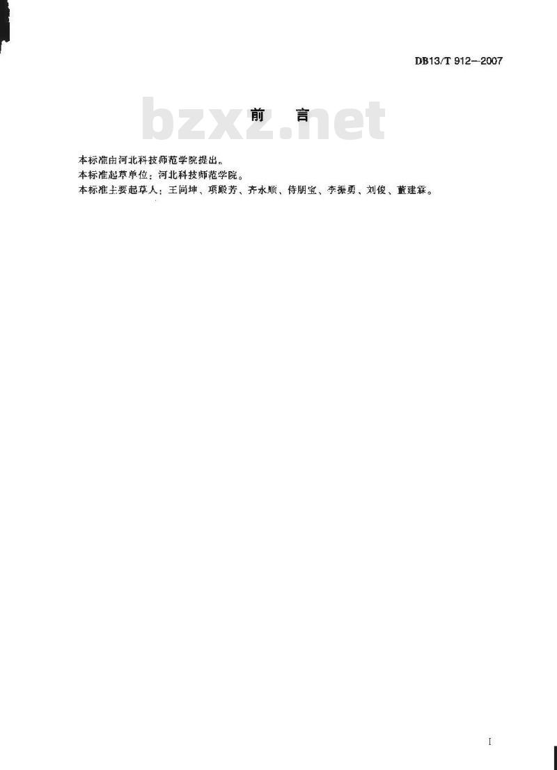 DB13/T 912-2007 酿酒葡萄质量标准