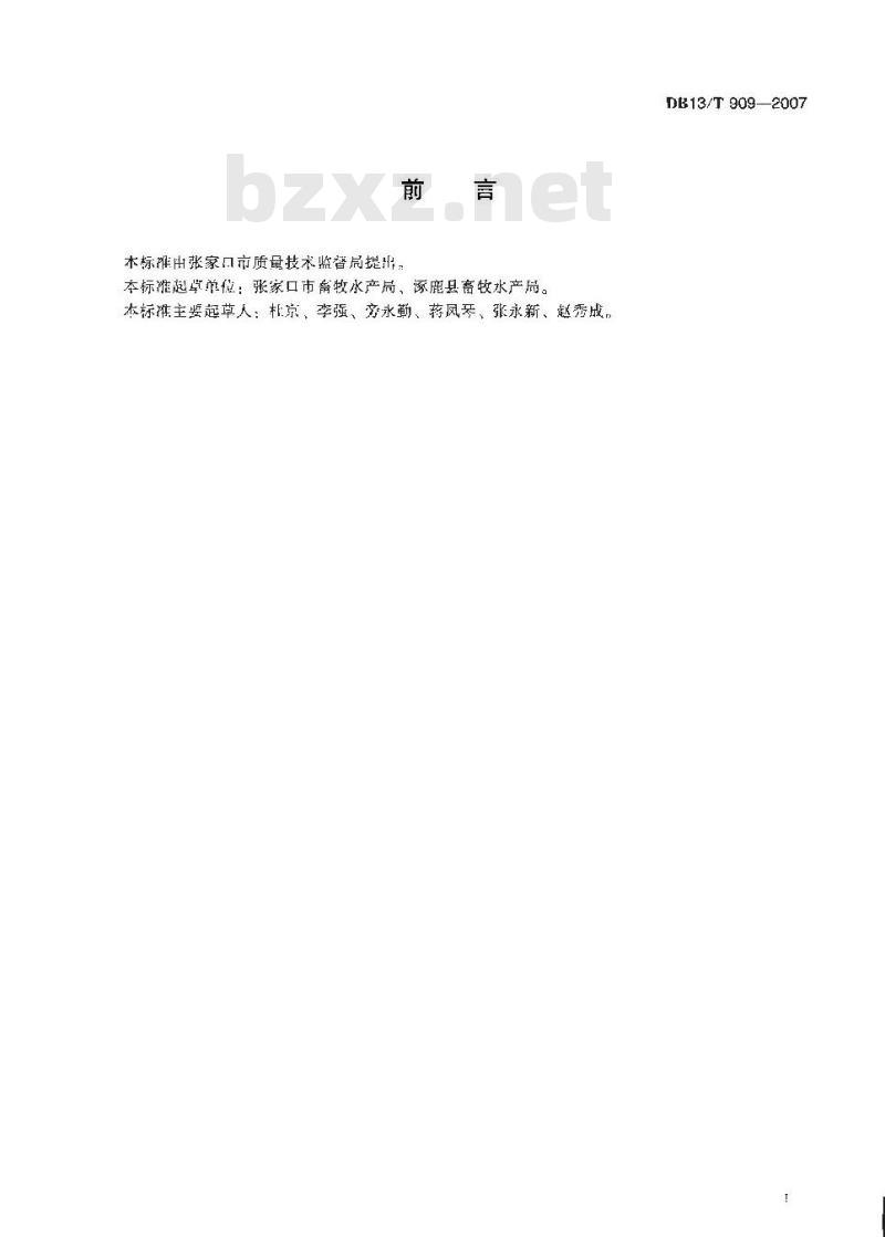 DB13/T 909-2007 奶牛标准化养殖小区建设规范