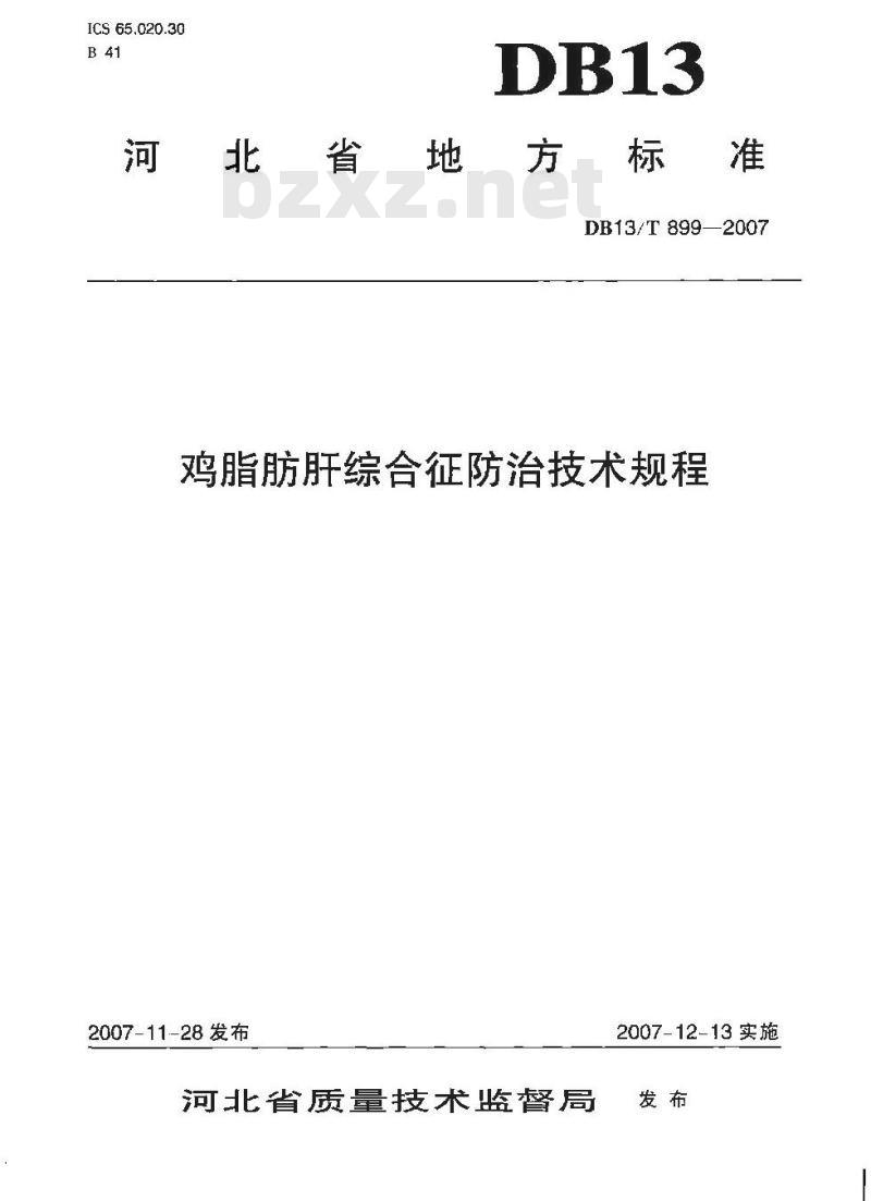 DB13/T 899-2007 鸡脂肪肝综合征防治技术规程