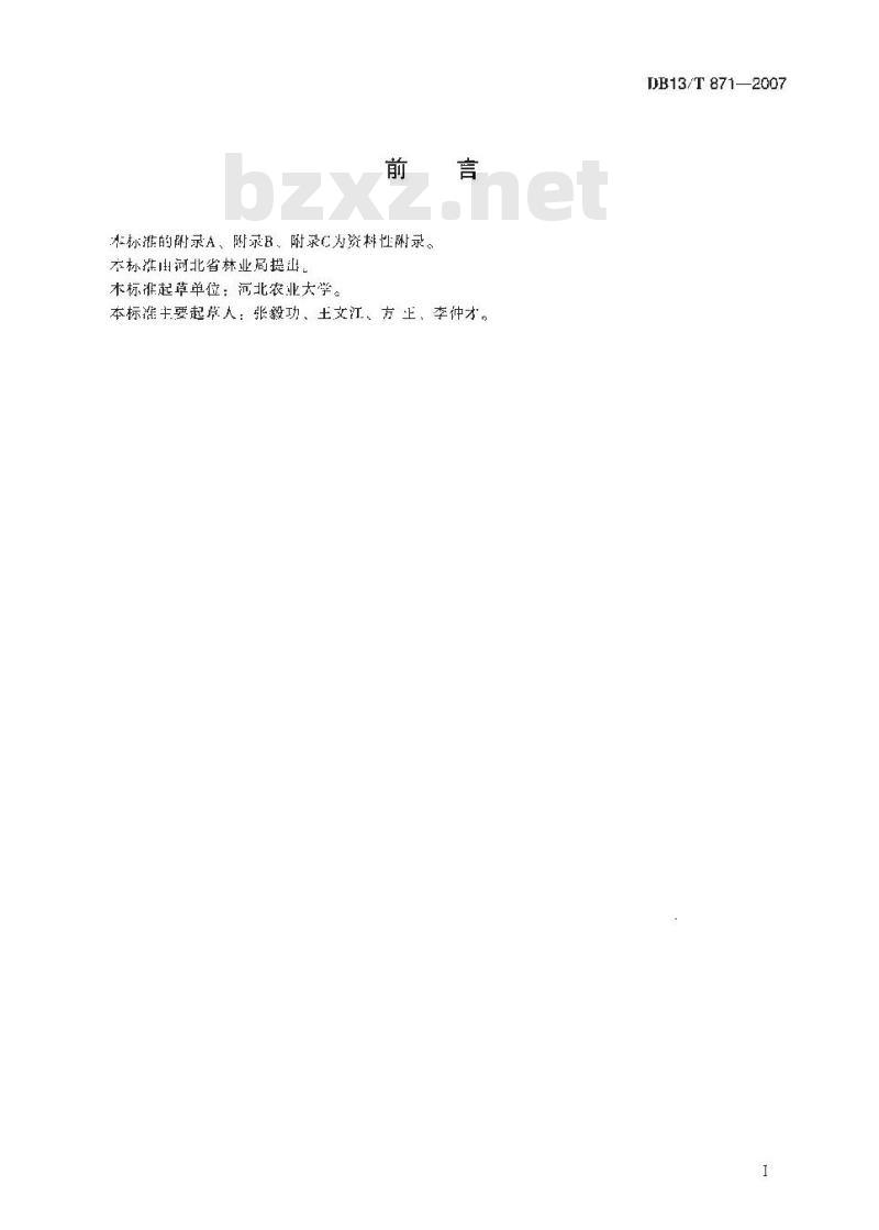 DB13/T 871-2007 苗木质量分级 五叶爬山虎