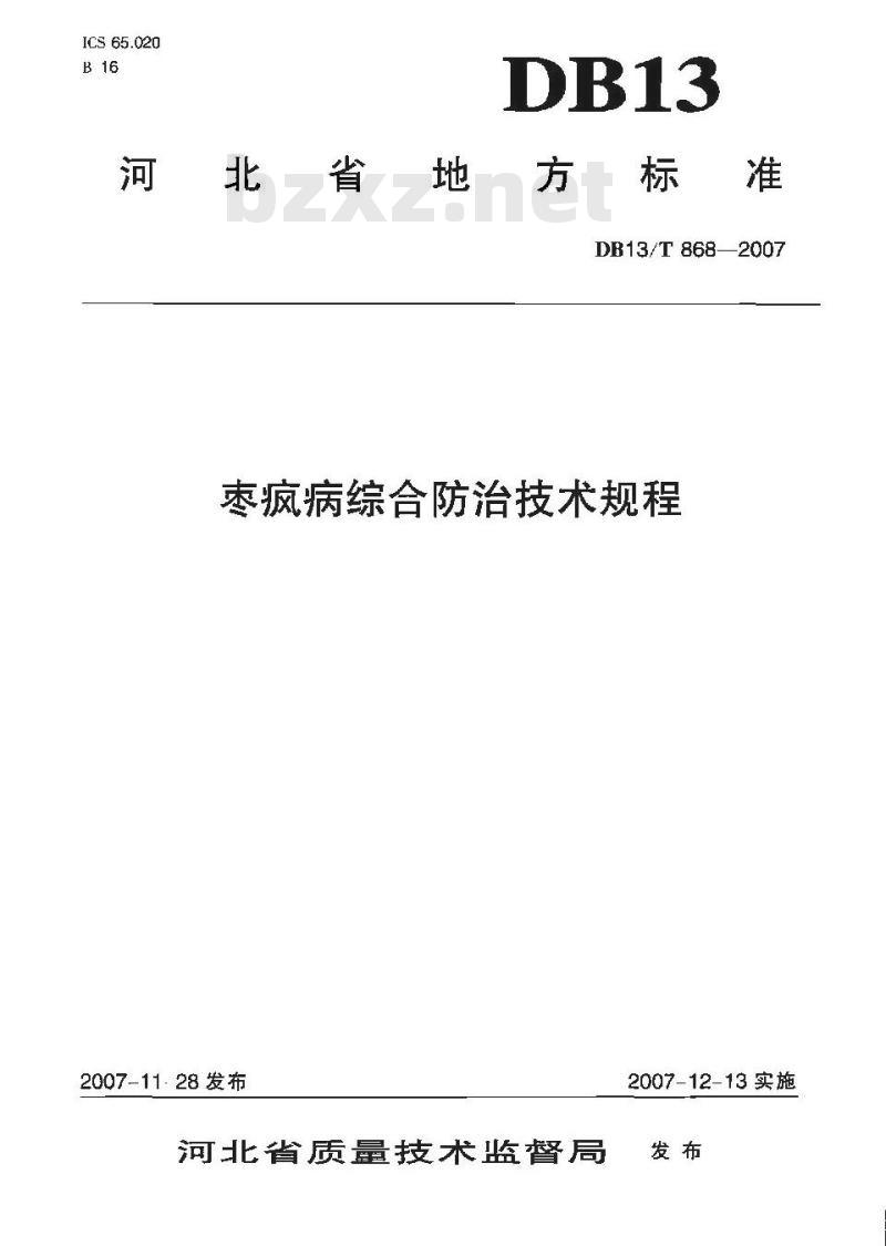 DB13/T 868-2007 枣疯病综合防治技术规程