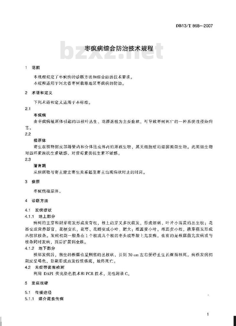 DB13/T 868-2007 枣疯病综合防治技术规程