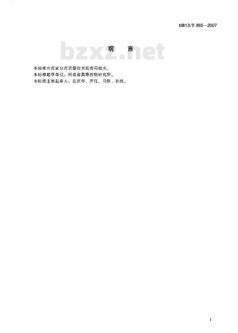 DB13/T 865-2007 马铃薯有机栽培技术规程