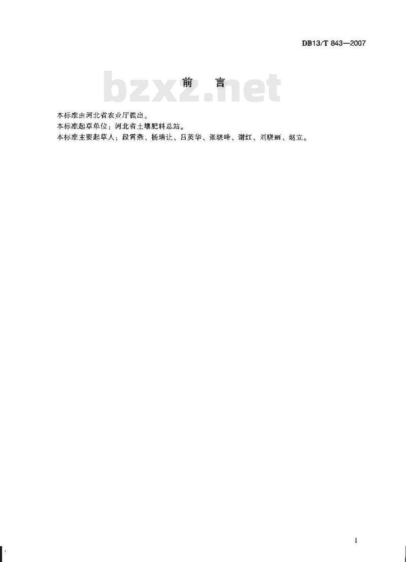 DB13/T 843-2007 土壤速效氮测定