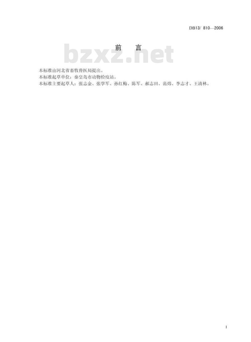 DB13/T 810-2006 动物及其产品在运输过程中的安全卫生要求