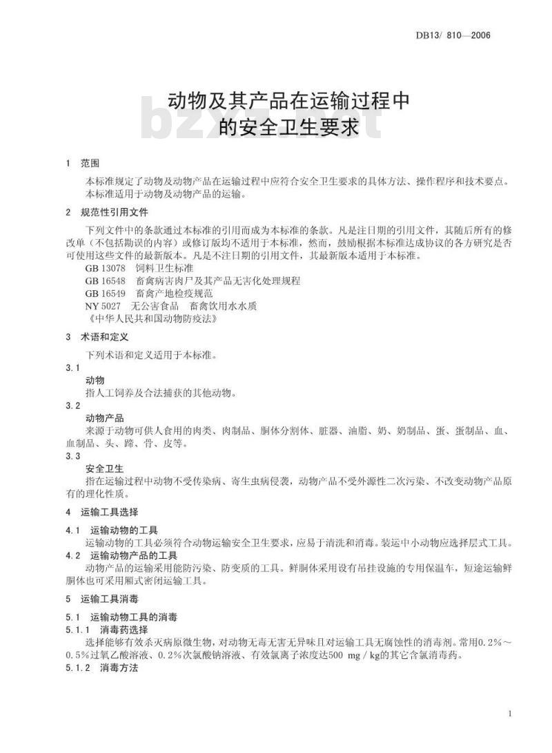 DB13/T 810-2006 动物及其产品在运输过程中的安全卫生要求