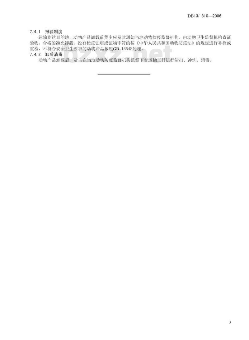 DB13/T 810-2006 动物及其产品在运输过程中的安全卫生要求