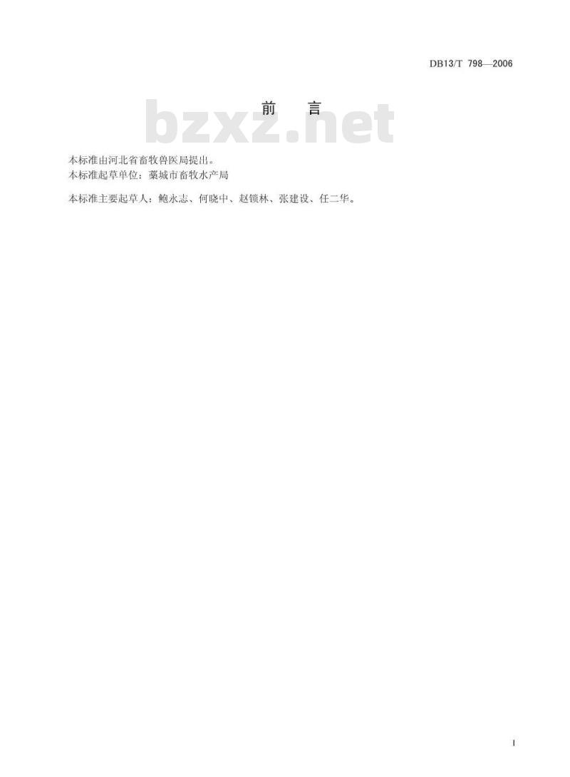DB13/T 798-2006 驴饲养管理技术规程