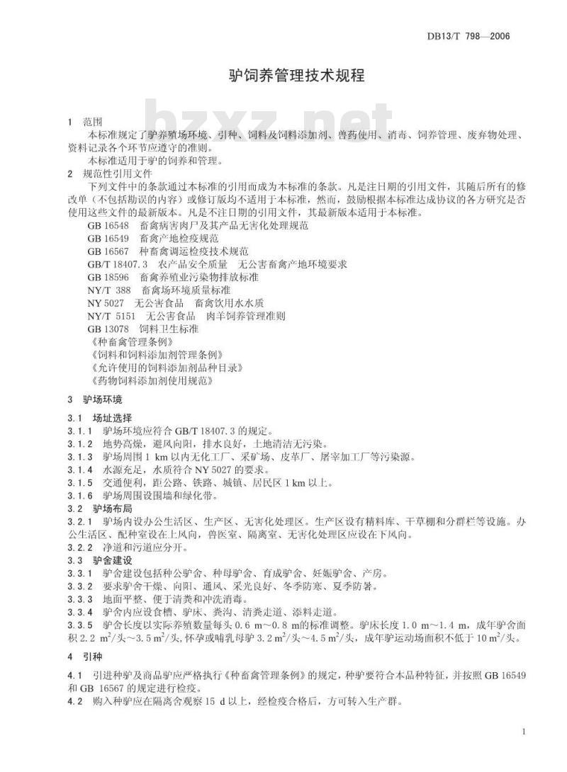 DB13/T 798-2006 驴饲养管理技术规程