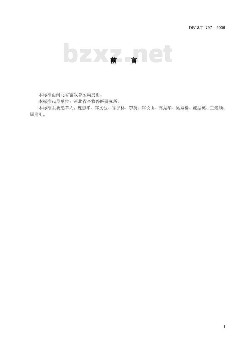 DB13/T 797-2006 麝鼠饲养管理技术规程