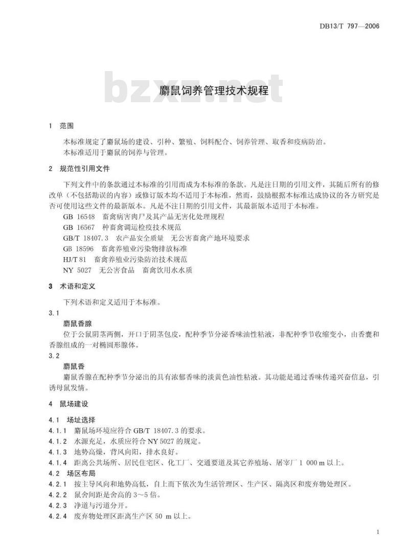 DB13/T 797-2006 麝鼠饲养管理技术规程
