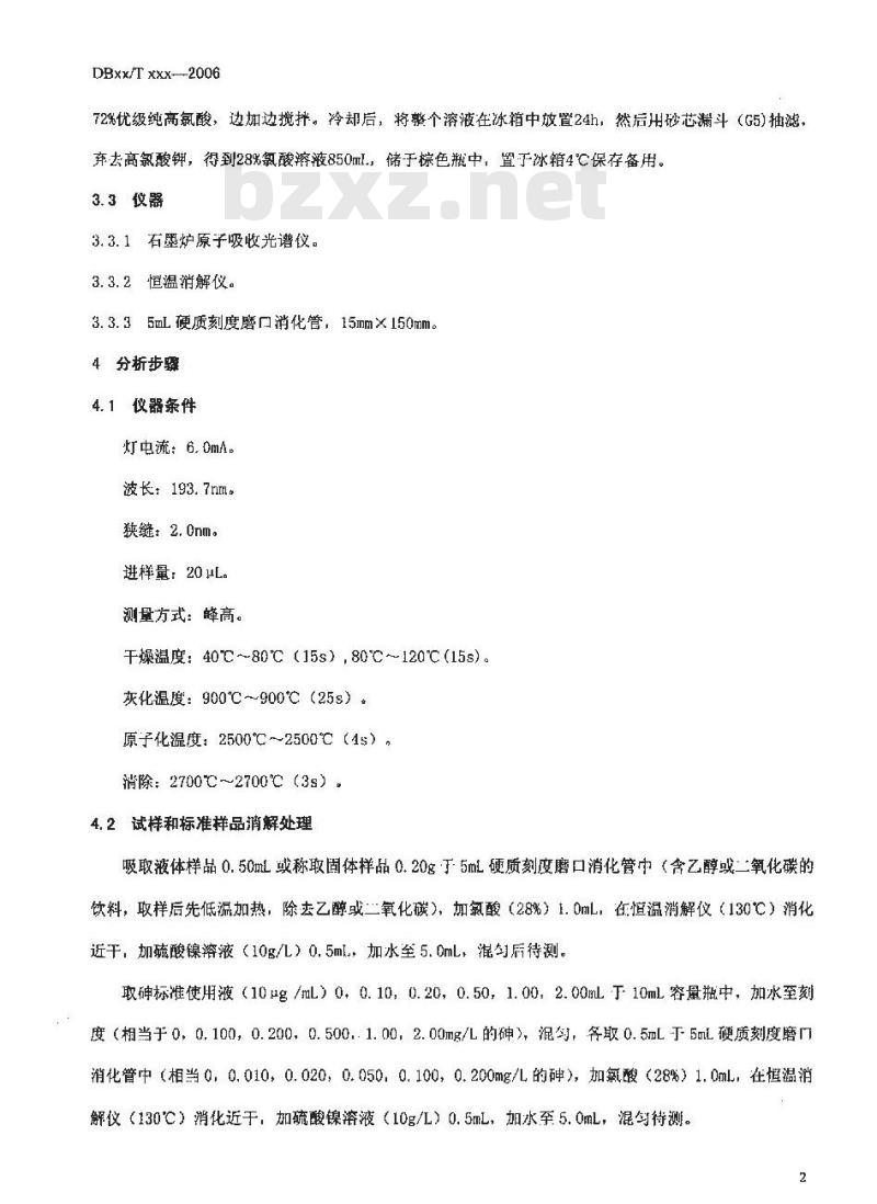 DB13/T 793-2006 饮料中砷的快速检测方法-石墨炉原子吸收法