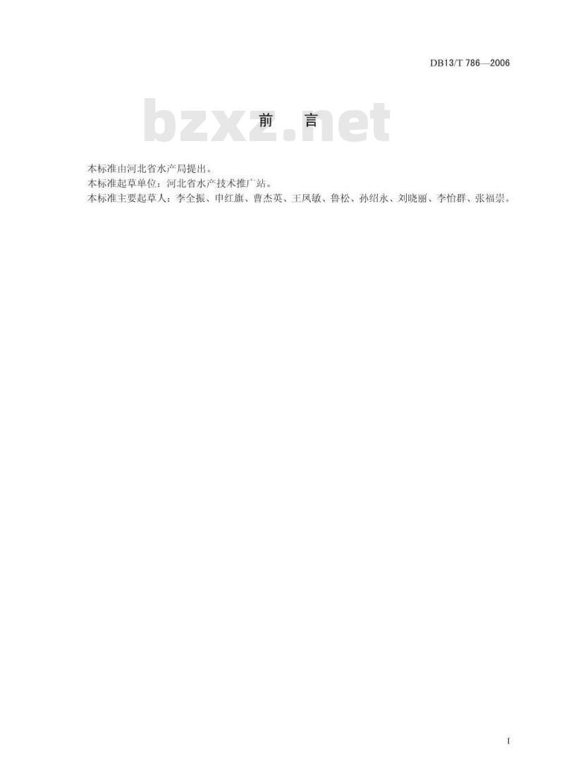DB13/T 786-2006 日本对虾 苗种