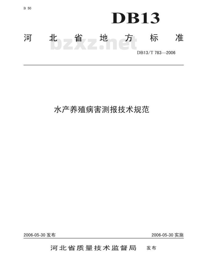 DB13/T 783-2006 水产养殖病害测报技术规范