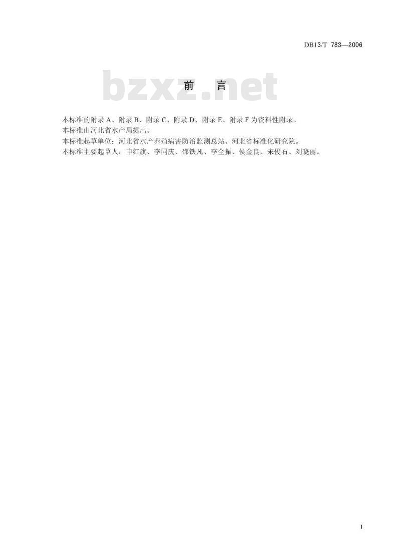 DB13/T 783-2006 水产养殖病害测报技术规范