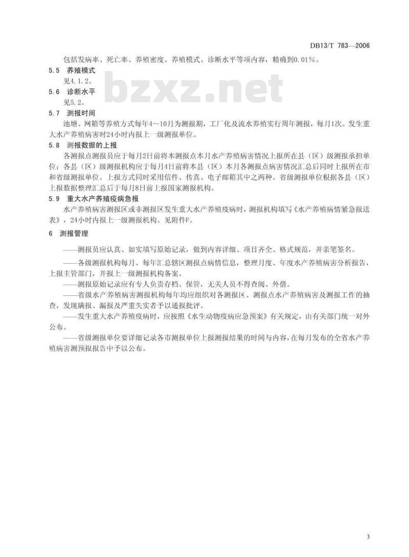 DB13/T 783-2006 水产养殖病害测报技术规范