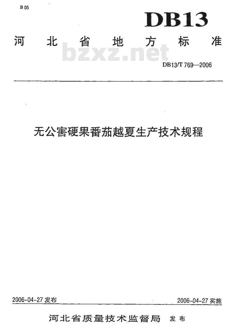 DB13/T 769-2006 无公害硬果番茄越夏生产技术规程