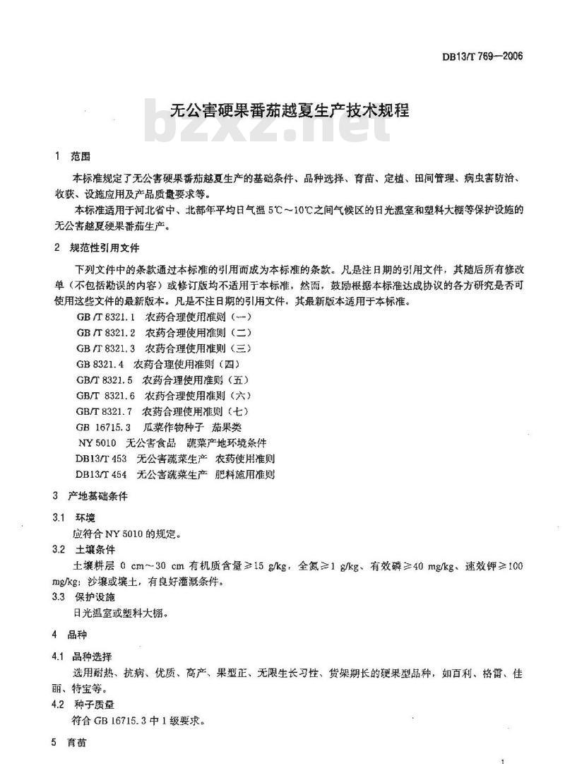 DB13/T 769-2006 无公害硬果番茄越夏生产技术规程