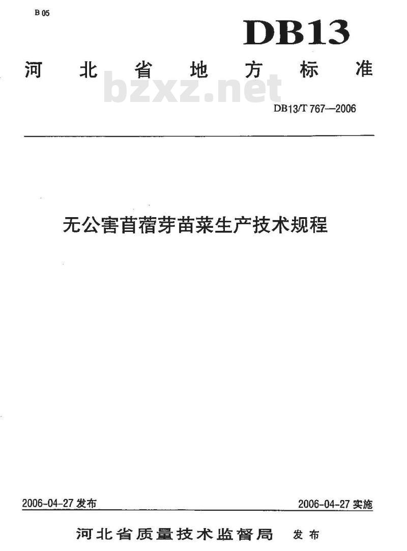 DB13/T 767-2006 无公害首蓓芽苗菜生产技术规程