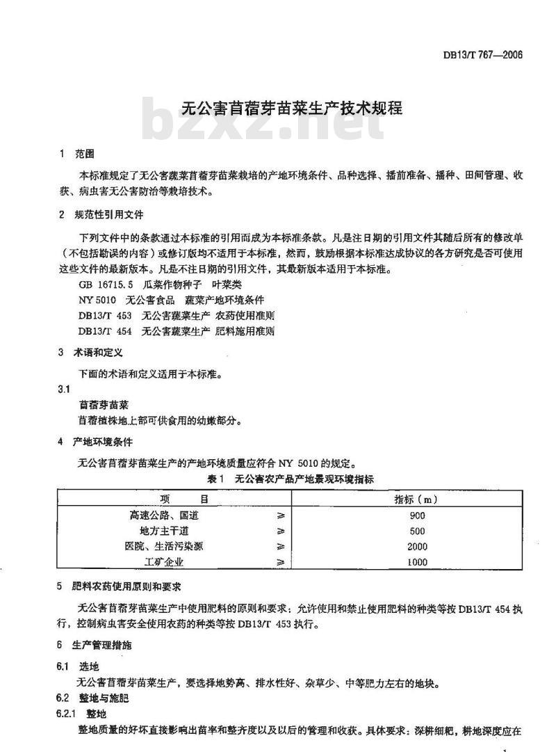 DB13/T 767-2006 无公害首蓓芽苗菜生产技术规程