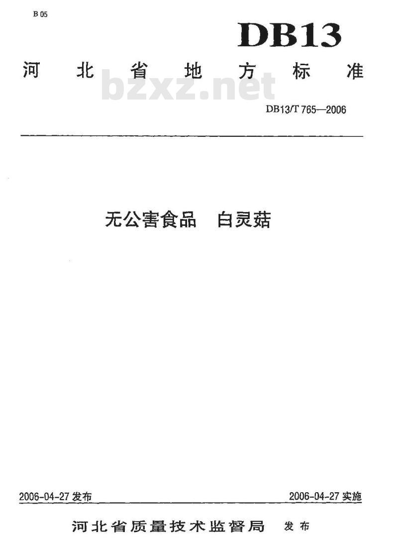DB13/T 765-2006 无公害食品 白灵菇