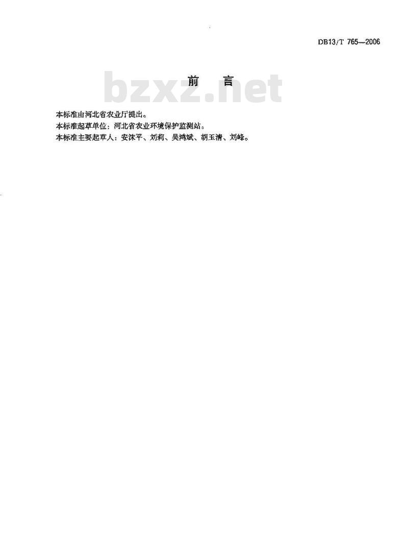 DB13/T 765-2006 无公害食品 白灵菇