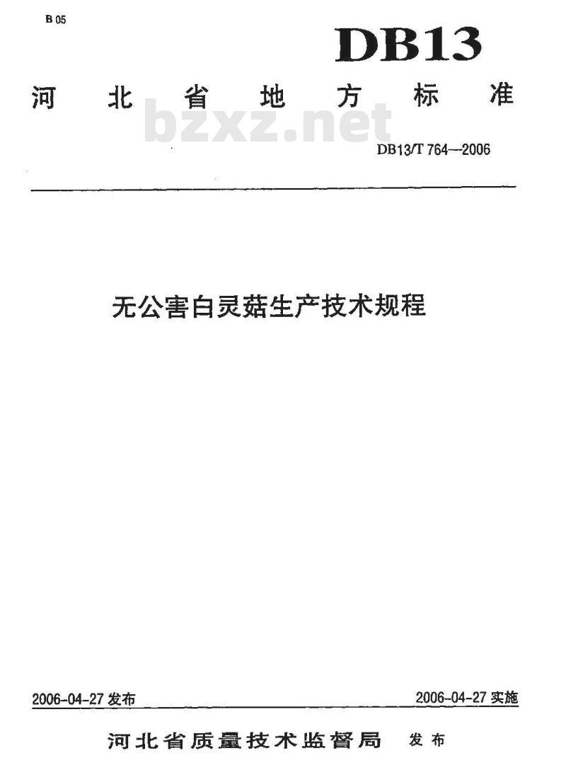 DB13/T 764-2006 无公害白灵菇生产技术规程
