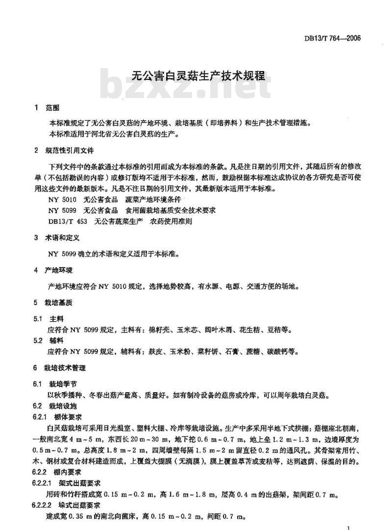 DB13/T 764-2006 无公害白灵菇生产技术规程