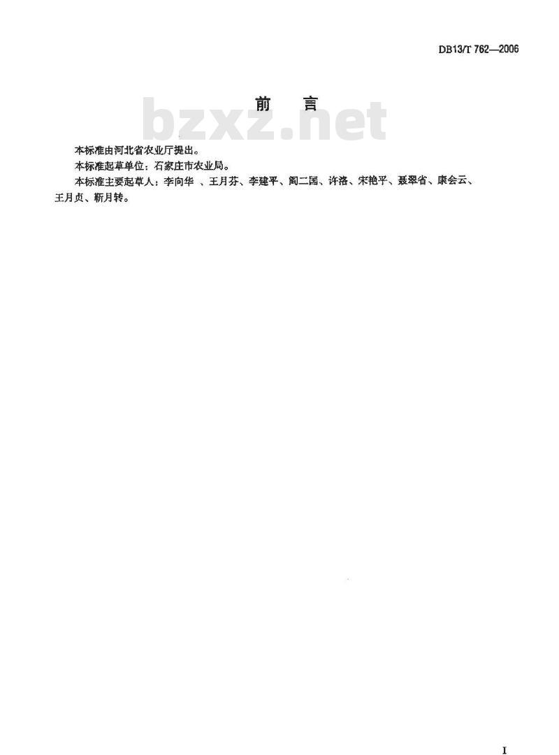 DB13/T 762-2006 粒秆兼用型饲用玉米生产技术规程
