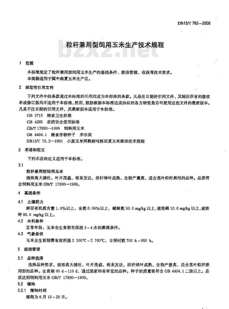 DB13/T 762-2006 粒秆兼用型饲用玉米生产技术规程