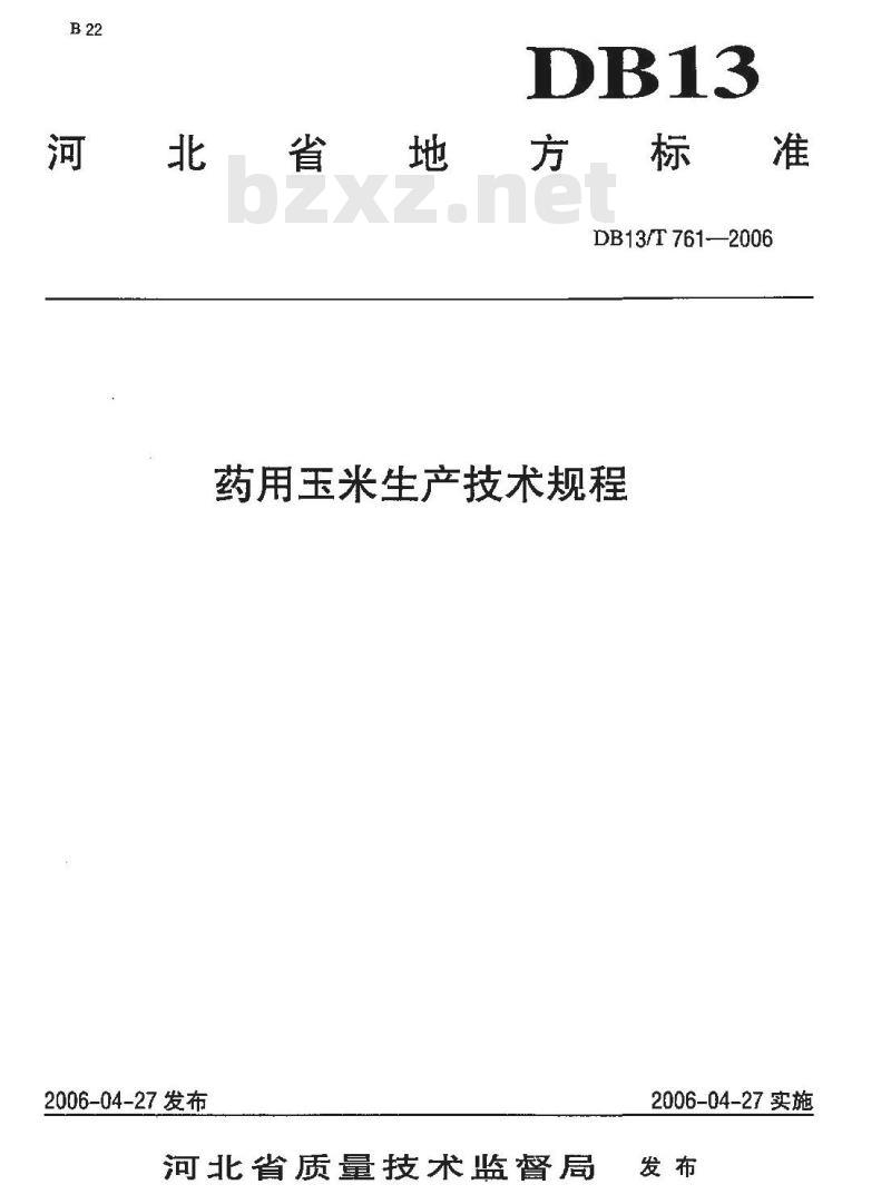DB13/T 761-2006 药用玉米生产技术规程