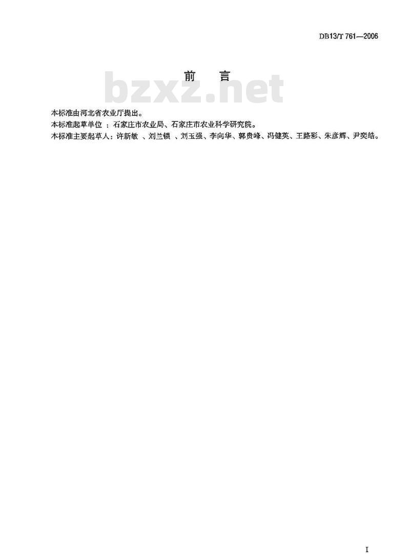 DB13/T 761-2006 药用玉米生产技术规程