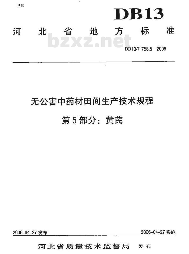 DB13/T 758.5-2006 无公害中药材田间生产技术规程 第5部分:黄芪