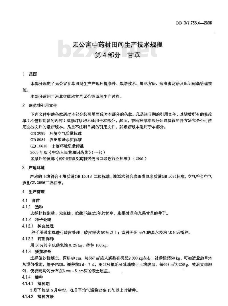 DB13/T 758.4-2006 无公害中药材田间生产技术规程 第4部分:甘蓝