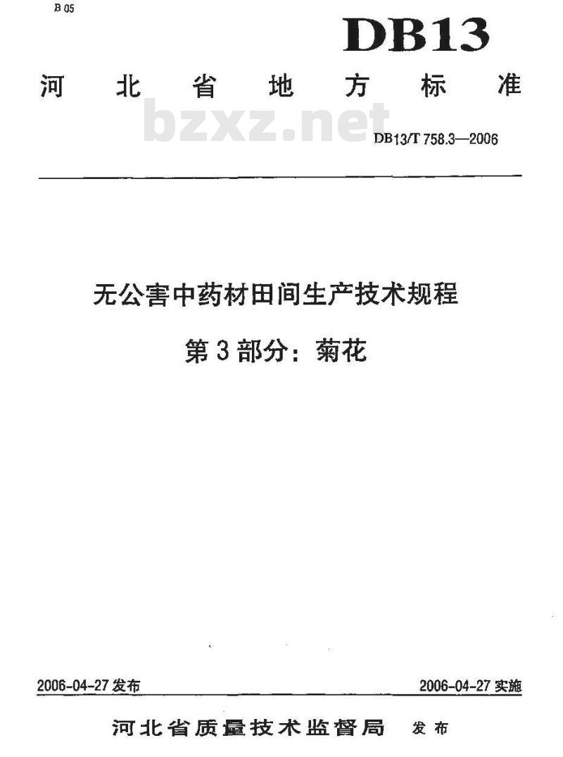DB13/T 758.3-2006 无公害中药材田间生产技术规程 第3部分:菊花