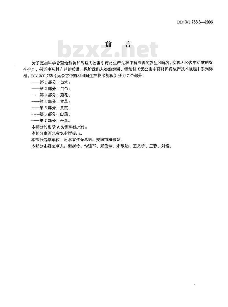 DB13/T 758.3-2006 无公害中药材田间生产技术规程 第3部分:菊花