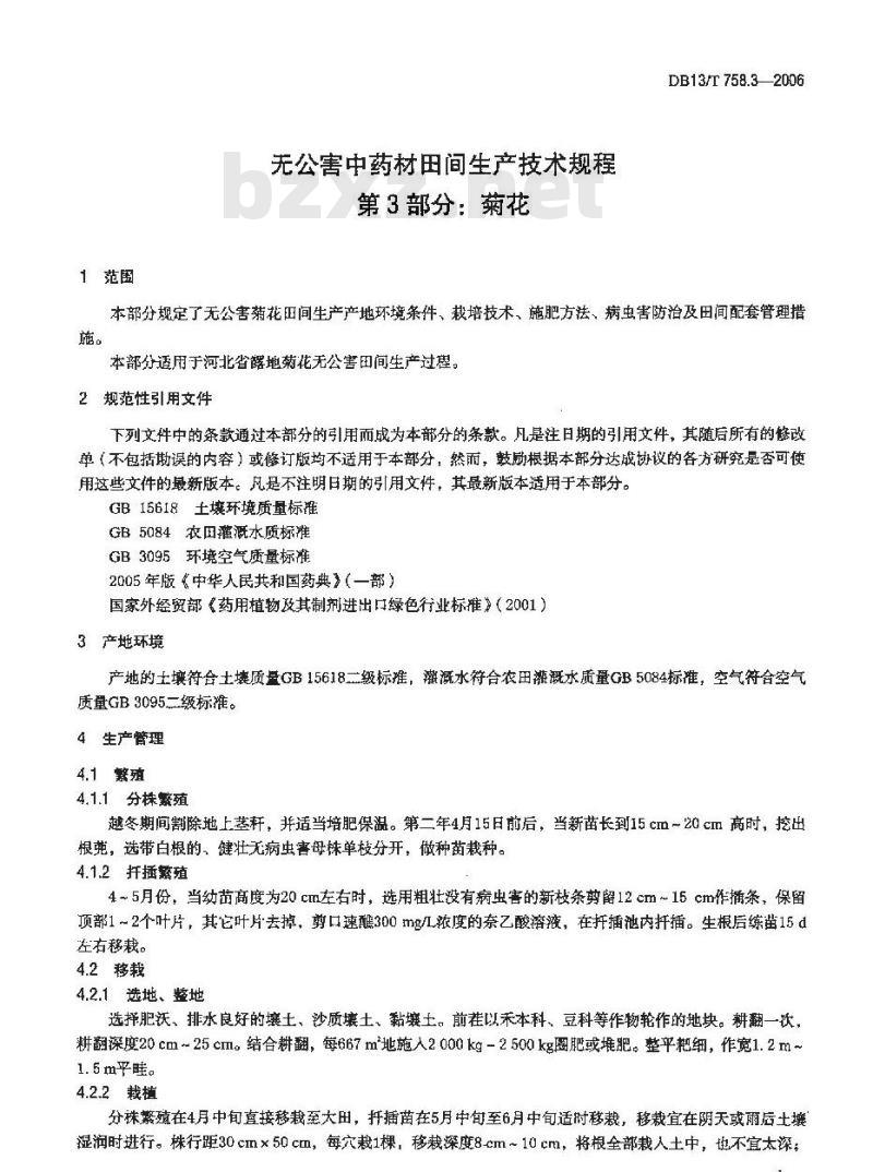 DB13/T 758.3-2006 无公害中药材田间生产技术规程 第3部分:菊花