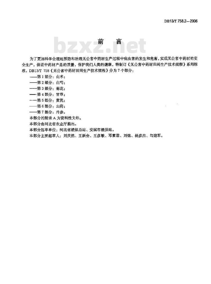 DB13/T 758.2-2006 无公害中药材田间生产技术规程 第2部分:白芍
