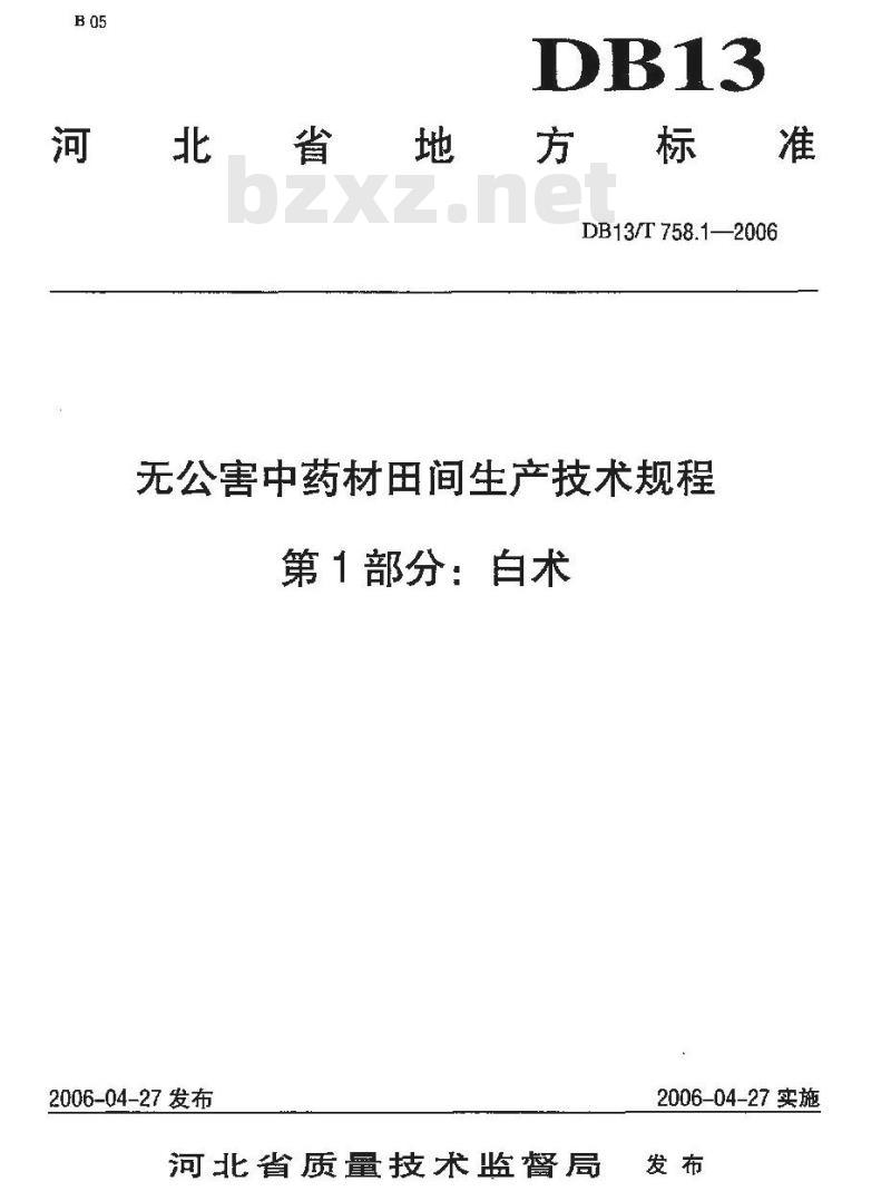 DB13/T 758.1-2006 无公害中药材田间生产技术规程 第1部分:白术