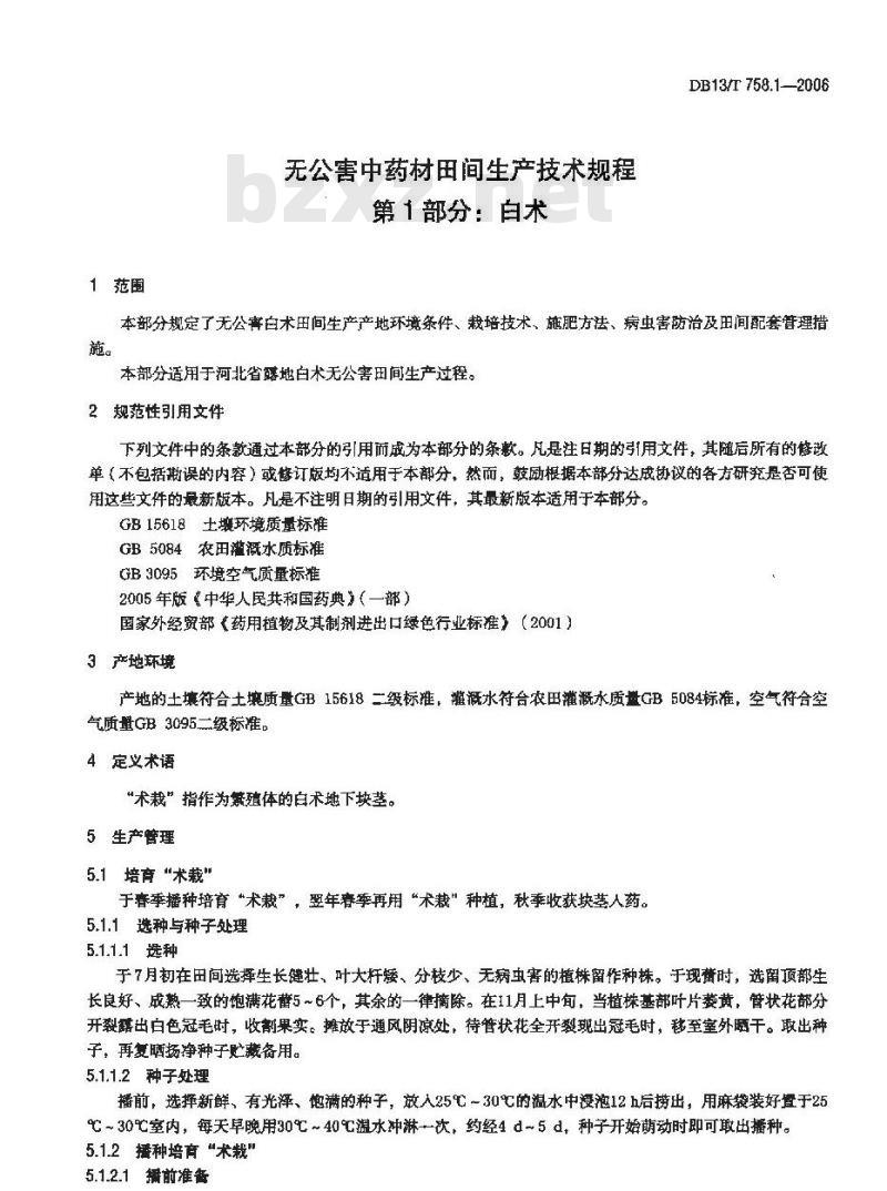 DB13/T 758.1-2006 无公害中药材田间生产技术规程 第1部分:白术