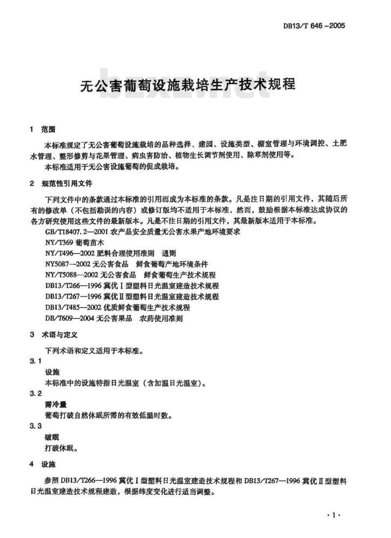DB13/T 646-2005 无公害葡萄设施栽培生产技术规程