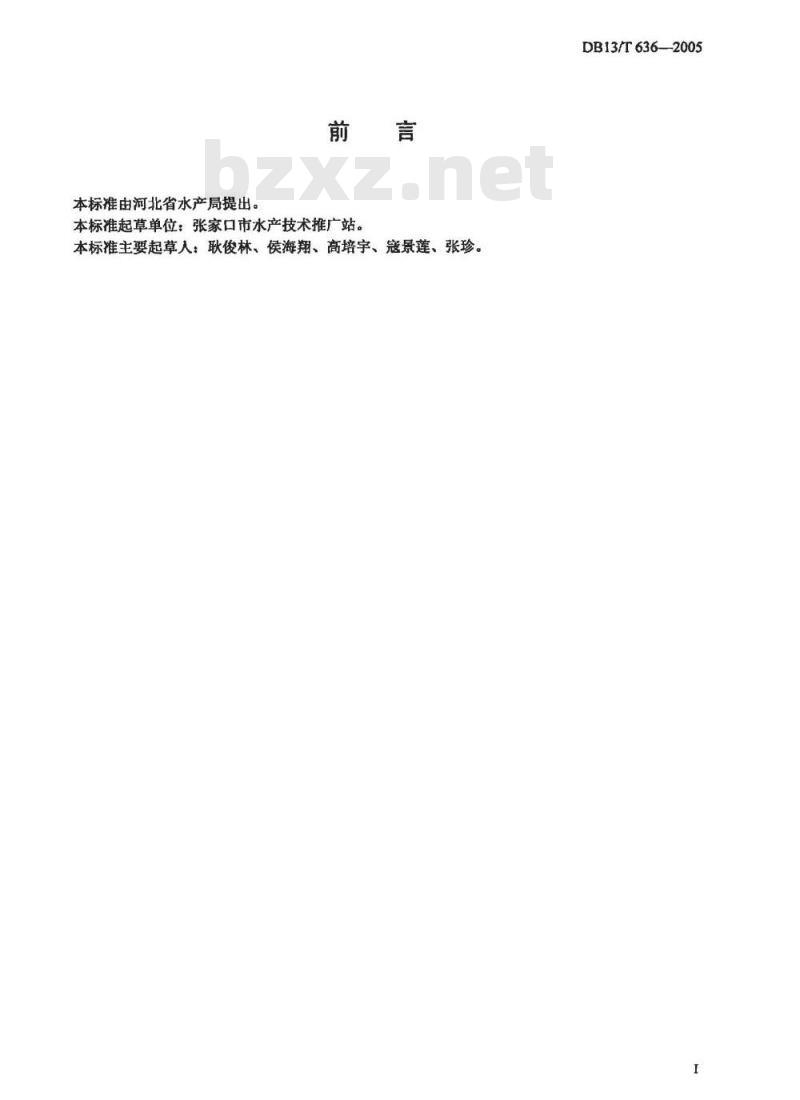 DB13/T 636-2005 池沼公鱼人工增殖技术规范