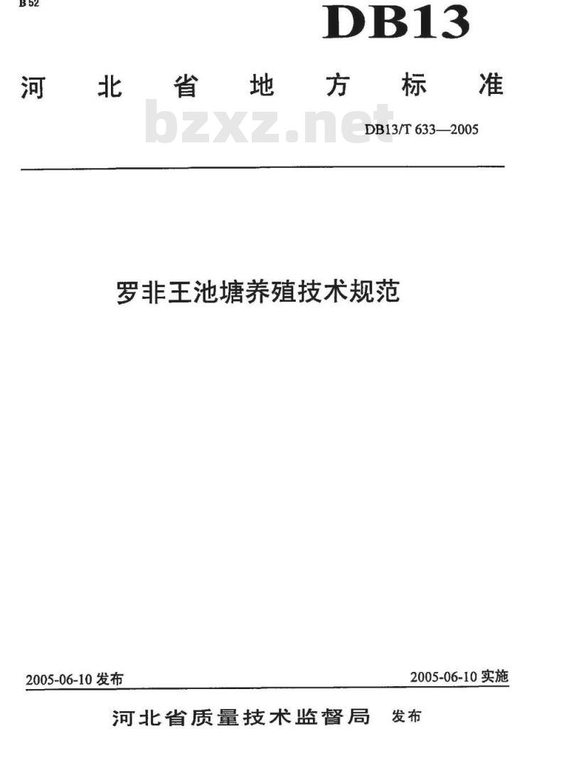 DB13/T 633-2005 罗非王池塘养殖技术规范