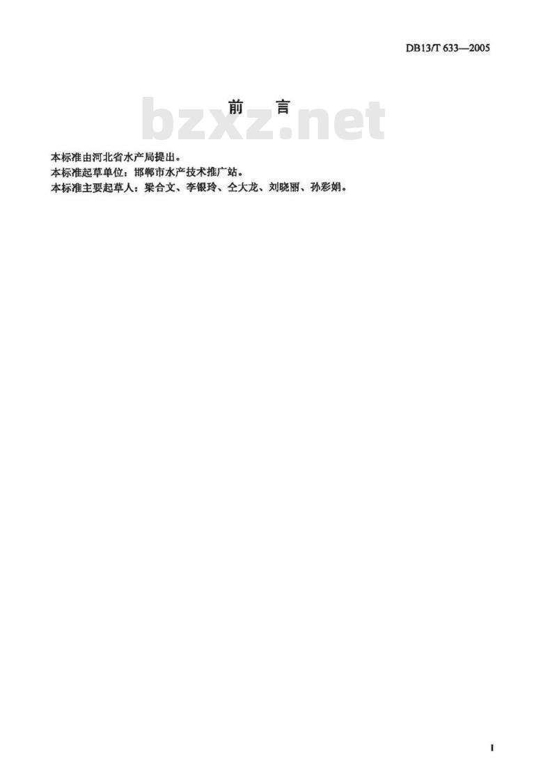 DB13/T 633-2005 罗非王池塘养殖技术规范