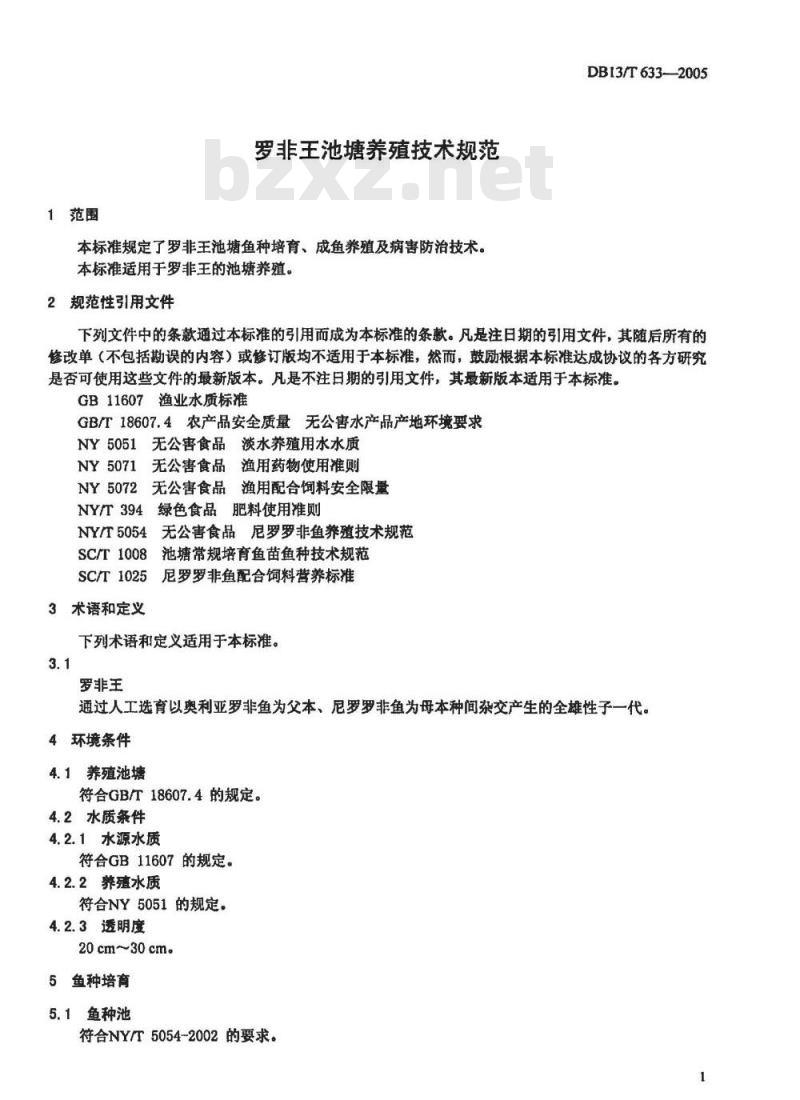 DB13/T 633-2005 罗非王池塘养殖技术规范