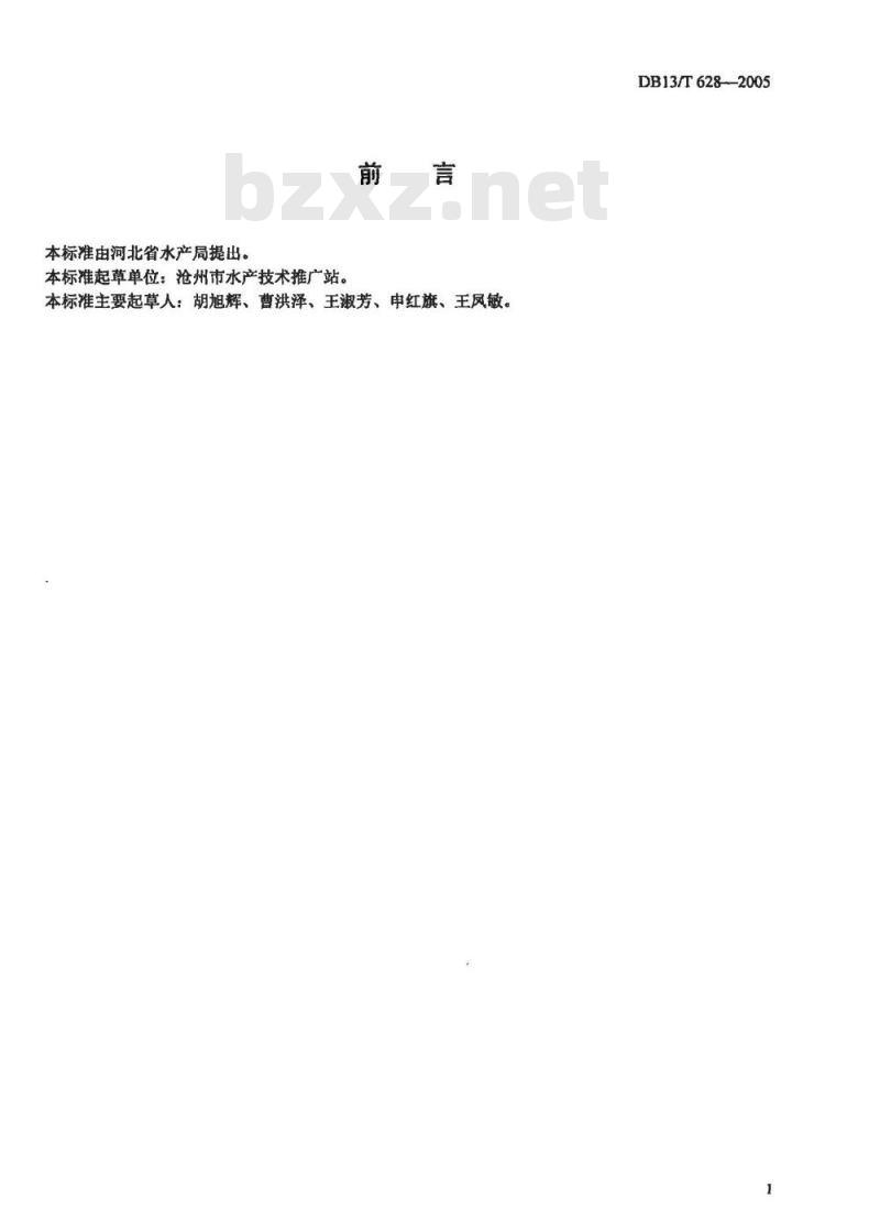 DB13/T 628-2005 日本对虾苗种繁育技术规范