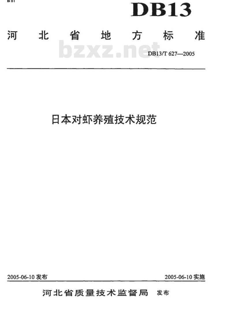 DB13/T 628-2005 日本对虾苗种繁育技术规范