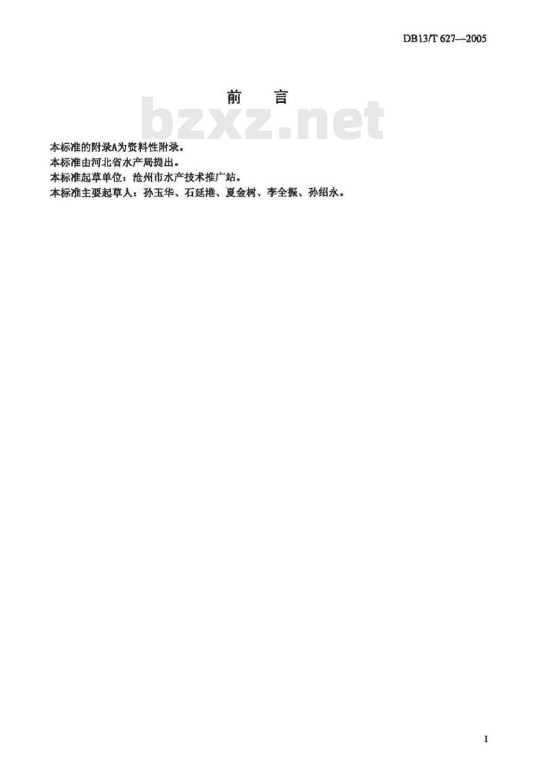 DB13/T 628-2005 日本对虾苗种繁育技术规范